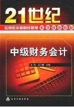 中级财务会计
