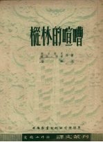 丛林的喧嘈