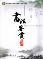 书法鉴赏教程
