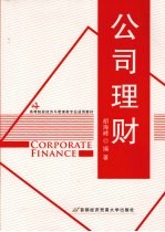 公司理财