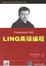 LINQ高级编程