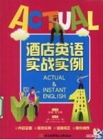 酒店英语实战实例