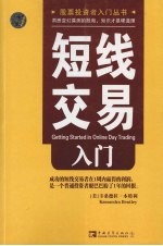 短线交易入门