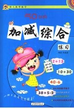 50以内加减综合练习