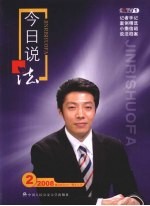 今日说法 2008 2