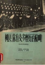 柯良,你有支多么好的枪呵! 保加利亚部队幽默歌曲