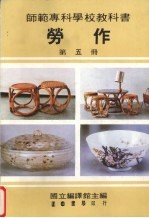 劳作 第5册