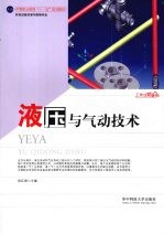 液压与气动技术