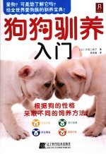 狗狗驯养入门