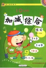 10以内加减综合练习