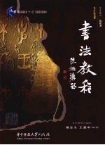 书法教程 (毛笔硬笔合编版)