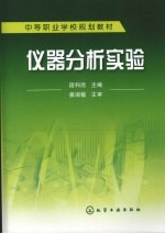 仪器分析实验 附实验报告