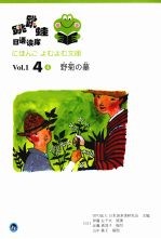 跳跳蛙日语读库 Vol.l4 4