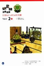 跳跳蛙日语读库 Vol.1.2 5
