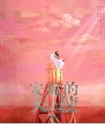 安妮的天使
