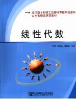 线性代数