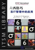 六西格玛在IT管理中的应用
