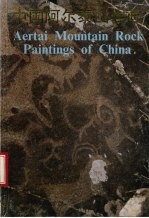 中国阿尔泰山岩画