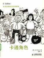 卡通角色