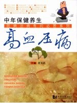高血压病