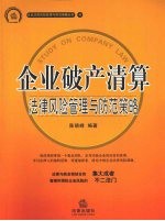 企业破产清算法律风险管理与防范策略