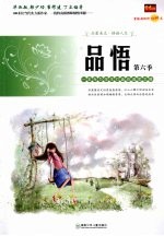 品悟 第六季