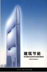 建筑节能 绿色建筑对亚洲未来发展的重要性