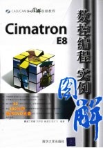 Cimatron E8数控编程实例图解