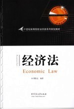经济法