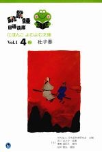 跳跳蛙日语读库 Vol.l4 2