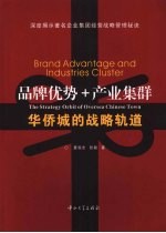 品牌优势+产业集群:华侨城的战略轨道