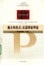 逝去的范式:反思国家理论