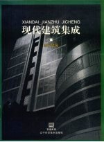 现代建筑集成 医疗建筑