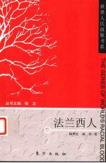 法兰西人