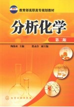 分析化学