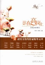 站在高岗上 励志成功篇