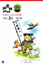 跳跳蛙日语读库 Vol.1.2 2