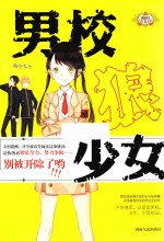 男校狼少女