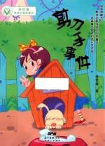 剪刀手事件 林哲璋想象力潜能童话