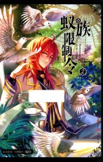 蚁族限制令 2