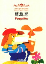 螺旋桨
