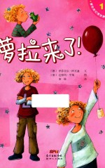 萝拉的幻想世界 1 萝拉来了!