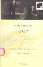 双语译林 父与子