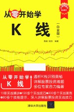 从零开始学 K线 白金版