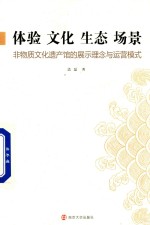 体验文化生态场景 非物质文化遗产馆的展示理念与运营模式