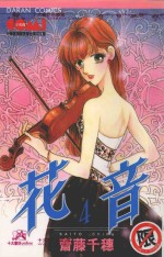 大然文化少女馆系列 花音 4