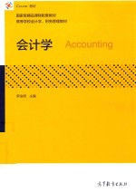 会计学