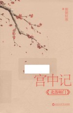 宫中记 北落师门