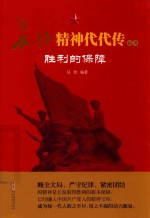 长征精神代代传 胜利的保障