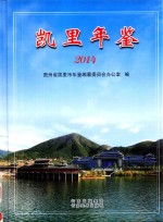 凯里年鉴 2014